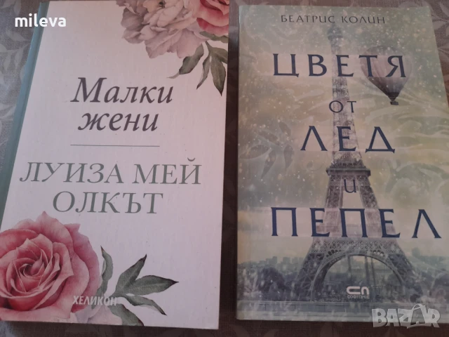 Две книги за 20лв
