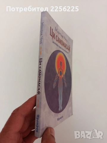 Ци самомасаж, снимка 11 - Специализирана литература - 54317151