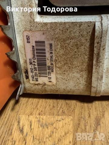 Оригинална с фактура резачка Щил/Stihl, снимка 8 - Моторни триони/резачки - 56120623