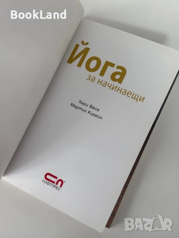 Йога за начинаещи | , снимка 5 - Други - 51846750