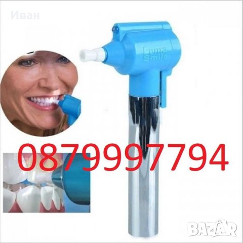 Домашна система за избелване на зъби Luma Smile - Без препарати!, снимка 2 - Други - 34433327
