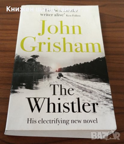 Книги Английски Език: John Grisham - The Whistler, снимка 1 - Художествена литература - 38865651