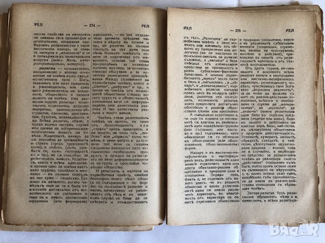 Старинни книги от преди 1945 г. група 4, снимка 4 - Художествена литература - 55791928