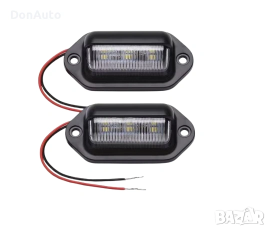 2х LED плафони за регистрационен номер