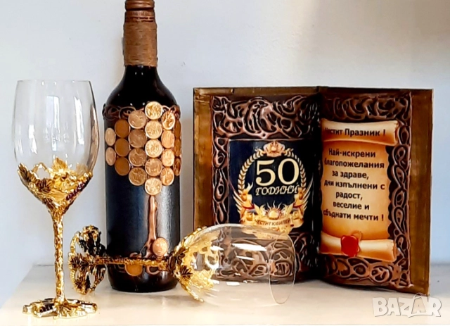 Подаръци за 50 г. Юбилей и кръгли годишнини 60, 70 и 80 години , снимка 3 - Подаръци за юбилей - 39431733