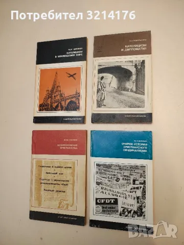 Католицизм и дипломатия – Н. А. Ковальский