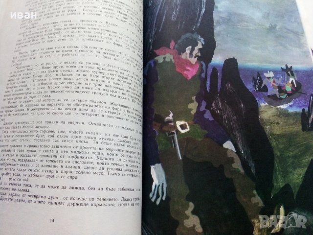 Фарът на края на света - Жул Верн - 1978г., снимка 4 - Детски книжки - 36951738