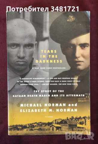 История на Батаанския марш на смъртта и последствията от него / Tears in the Darkness
