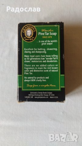 катранен сапун GRANDPA'S, снимка 2 - Козметика за тяло - 42130248
