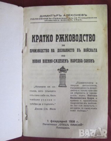 1938г.Книга Ръководство за Провеждане на Разследвания, снимка 2 - Антикварни и старинни предмети - 42153018