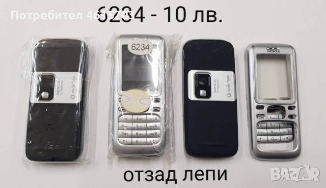 Панели NOKIA 7270,6170,6270,N80,2650,6220 cl,5110,7360,N70,N72,5610,C1-01,E65,2680,5800,6234,6080,60, снимка 16 - Резервни части за телефони - 52118236
