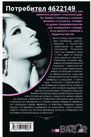 Книга "Барбра Стрейзанд", снимка 2 - Художествена литература - 52595551