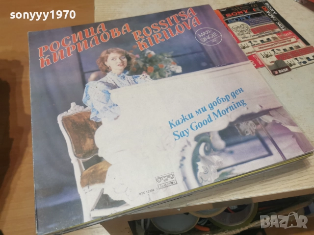 РОСИЦА КИРИЛОВА-ИДЕАЛНА ПЛОЧА 1012252204, снимка 13 - Грамофонни плочи - 52726911