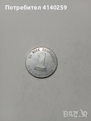 НИКАРАГУА МОНЕТИ 1 КОРДОВА 1984 Г 50 СЕНТАВОС 1983 Г , снимка 2 - Нумизматика и бонистика - 53146919