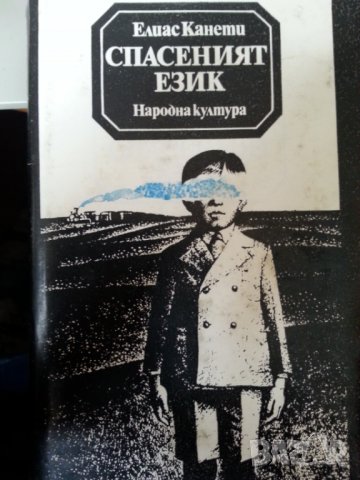 Нобел за литература:Канети-1981г., Маркес-1982г., Модиано-2014г., Фр.Мориак, Чърчил-1953г +11 други 