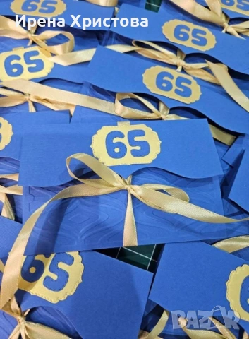 Покани за пенсиониране, бал, кръщене, рожден ден, юбилей