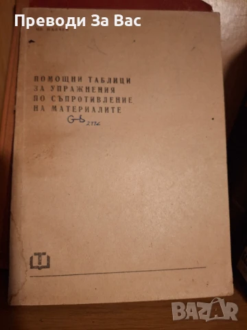 Книги по строително инженерство част I, снимка 14 - Специализирана литература - 50525830