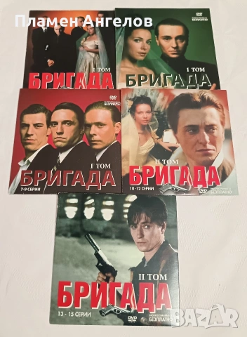 DVD филм Руски култов сериал"Бригада" , снимка 4 - DVD филми - 53127879