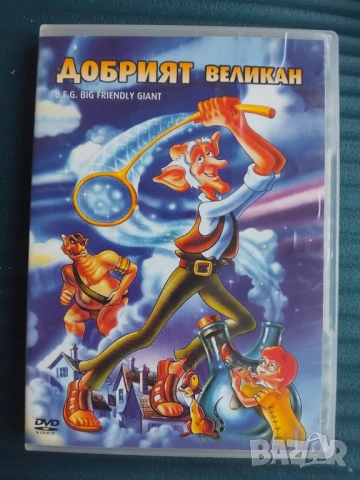 Добрият Великан - оригинален диск с филмче анимация