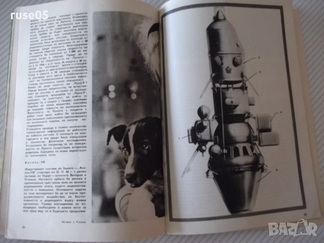 Списание "НТ за младежта-брой 6-1966 г.-Колектив" - 64 стр., снимка 4 - Списания и комикси - 37287223