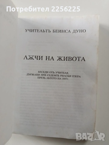 Лъчи на живота, снимка 8 - Художествена литература - 54066754