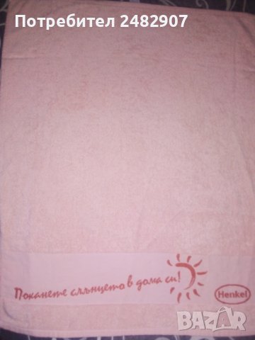 Хавлиена кърпа