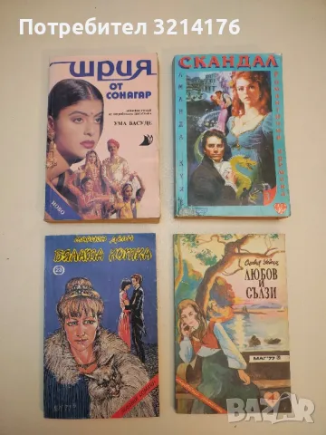 Шрия от Сонагар - Ума Васуде