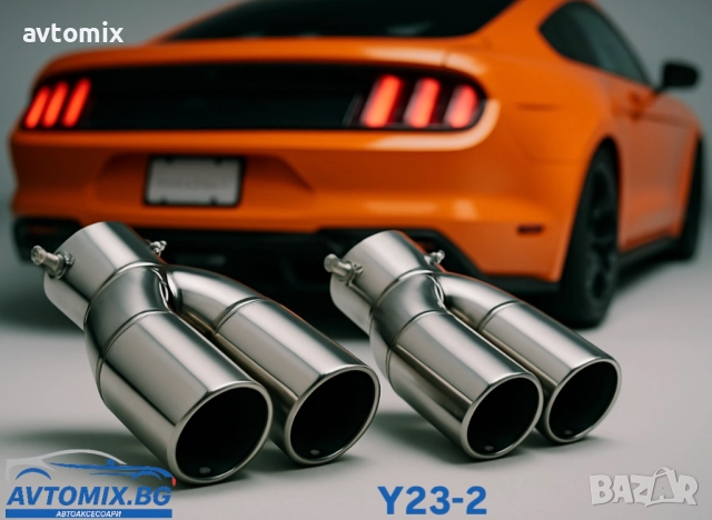 Накрайници за ауспух, двойни