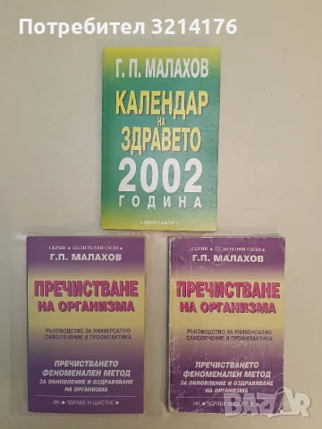 Всичко за разделното хранене – Е. Сербина, Л. Макаров, снимка 2 - Здраве, медицина и спорт - 55678107