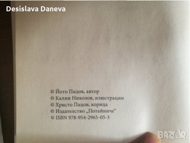 Чудото с българина, Йото Пацов, снимка 2 - Специализирана литература - 29561672