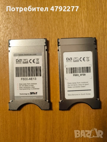 СА модули Best CAS за телевизия MSAT, снимка 2 - Друга електроника - 54151077