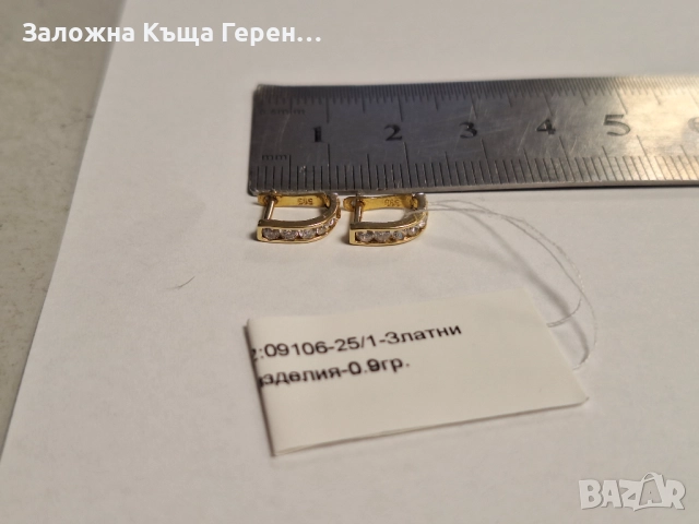 Златни обеци 0,9гр