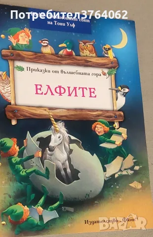 Детски книги.Приказки и др., снимка 6 - Детски книжки - 56236270