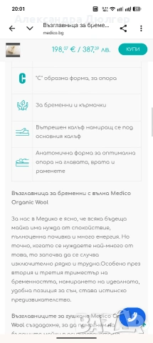 Възглавница за бремени , снимка 4 - Възглавници - 54068728