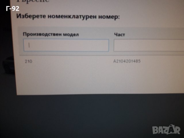 A2104201485**NEU**MERCEDES**W210**L**ЖИЛО ЗА  РЪЧНАТА СПИРАЧКА **, снимка 5 - Части - 37895495