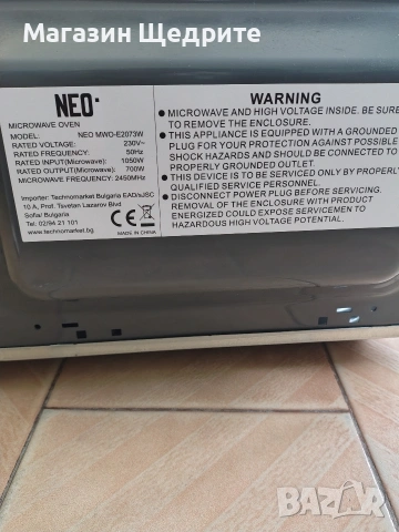 МИКРОВЪЛНОВА МАРКА НЕО, снимка 4 - Микровълнови - 53917886