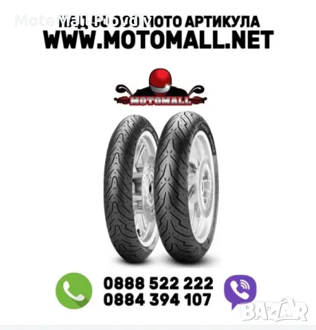 Предна гума за скутер всички размери гуми pirelli michelin мото мот