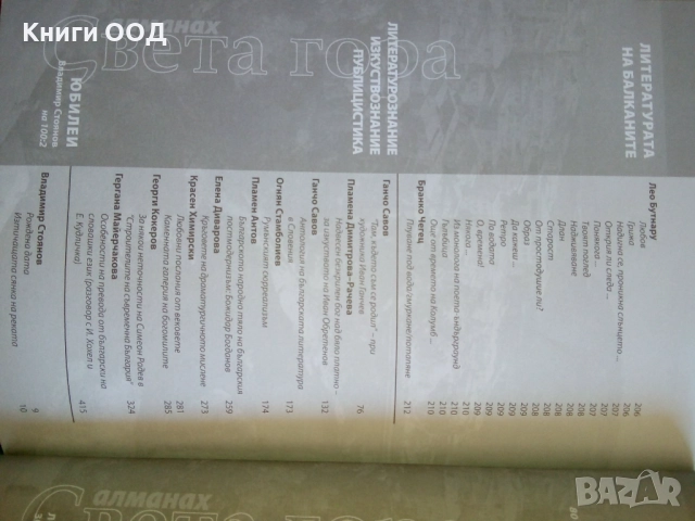 Алманах за литература, наука и изкуства "Света гора". Бр. Й / 2009, снимка 8 - Специализирана литература - 23352842