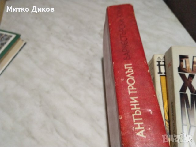 Антони Фролъп Варчестерски кули, снимка 3 - Художествена литература - 42792002