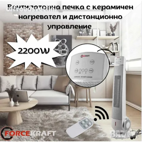 ТОП Обява Вентилаторна печка с керамичен нагревател 2200W FORCEKRAFT