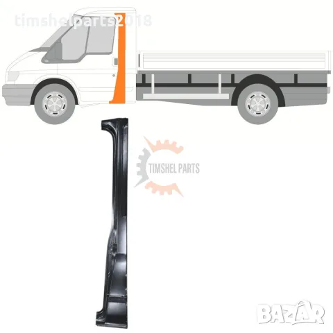 Ремонтен панел за колона за Ford Transit 2000-2013 Ляв - Шофьорска Страна