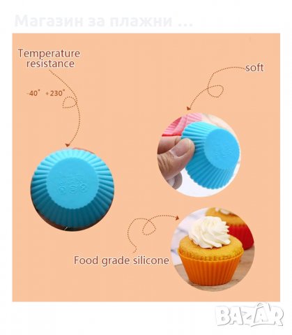 СИЛИКОНОВИ ФОРМИ ЗА КЕКСЧЕТА - код  2763, снимка 9 - Форми - 34159977