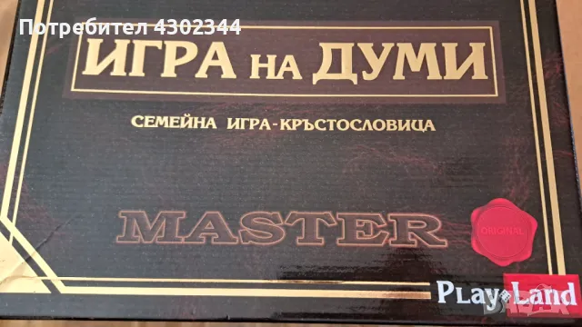 Игра на думи, снимка 2 - Настолни игри - 48085039