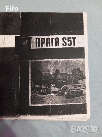 книги за прага и ифа