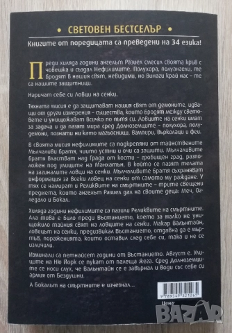 Реликвите на смъртните, книга първа: Град от кости, Касандра Клеър, снимка 2 - Художествена литература - 52832662