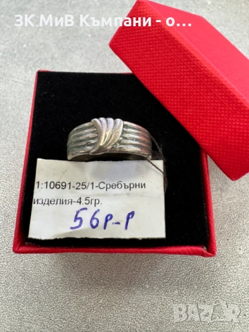 Сребърен Пръстен 4.5гр 