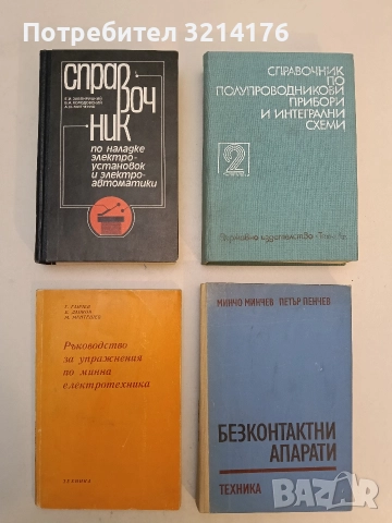 Справочник по наладке электроустановок и электроавтоматики - Е. И. Забокрицкий, Б. А. Холодовский