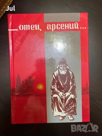 Библия , снимка 9 - Енциклопедии, справочници - 53901122