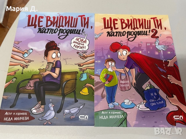 Книжките на Неда Малчева