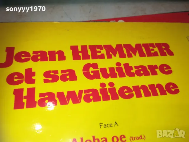 JEAN HEMMER-MADE IN FRANCE ПЛОЧА 1709241126, снимка 9 - Грамофонни плочи - 47265191